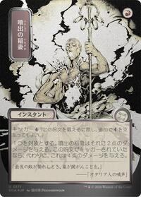 Burst Lightning (JP Alternate Art) (Silver Scroll Foil) (171) [Secrets of Strixhaven: Mystical Archive]
