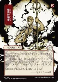 Burst Lightning (JP Alternate Art) (106) [Secrets of Strixhaven: Mystical Archive]