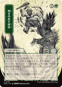 Knockout Maneuver (JP Alternate Art) (119) [Secrets of Strixhaven: Mystical Archive]