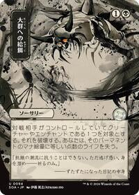 Feed the Swarm (JP Alternate Art) (94) [Secrets of Strixhaven: Mystical Archive]