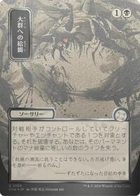 Feed the Swarm (JP Alternate Art) (Silver Scroll Foil) (159) [Secrets of Strixhaven: Mystical Archive]