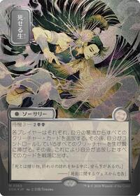 Living End (JP Alternate Art) (Silver Scroll Foil) (160) [Secrets of Strixhaven: Mystical Archive]