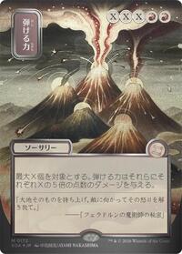 Crackle with Power (JP Alternate Art) (Silver Scroll Foil) (172) [Secrets of Strixhaven: Mystical Archive]