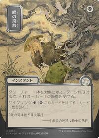 Locust Spray (JP Alternate Art) (Silver Scroll Foil) (161) [Secrets of Strixhaven: Mystical Archive]
