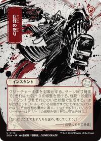 Monstrous Rage (JP Alternate Art) (110) [Secrets of Strixhaven: Mystical Archive]