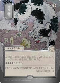 Culling the Weak (JP Alternate Art) (Silver Scroll Foil) (157) [Secrets of Strixhaven: Mystical Archive]
