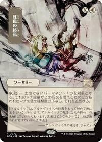 Prismatic Ending (JP Alternate Art) (72) [Secrets of Strixhaven: Mystical Archive]