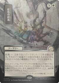 Prismatic Ending (JP Alternate Art) (Silver Scroll Foil) (137) [Secrets of Strixhaven: Mystical Archive]