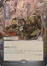 Pyretic Ritual (JP Alternate Art) (Silver Scroll Foil) (176) [Secrets of Strixhaven: Mystical Archive]
