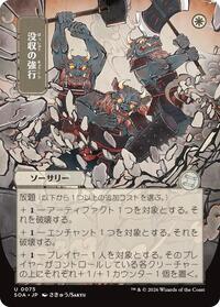 Requisition Raid (JP Alternate Art) (75) [Secrets of Strixhaven: Mystical Archive]
