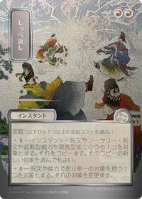 Return the Favor (JP Alternate Art) (Silver Scroll Foil) (177) [Secrets of Strixhaven: Mystical Archive]