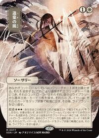 Winds of Abandon (JP Alternate Art) (77) [Secrets of Strixhaven: Mystical Archive]