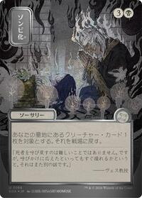 Zombify (JP Alternate Art) (Silver Scroll Foil) (166) [Secrets of Strixhaven: Mystical Archive]