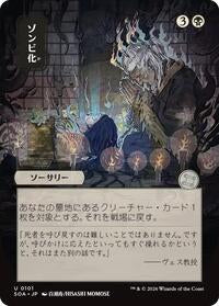 Zombify (JP Alternate Art) (101) [Secrets of Strixhaven: Mystical Archive]