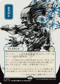 Brain Freeze (JP Alternate Art) (78) [Secrets of Strixhaven: Mystical Archive]