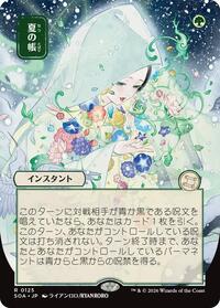Veil of Summer (JP Alternate Art) (125) [Secrets of Strixhaven: Mystical Archive]