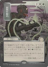 Culling Ritual (JP Alternate Art) (Silver Scroll Foil) (192) [Secrets of Strixhaven: Mystical Archive]
