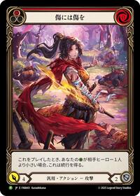 Scar for a Scar (Red) (Japanese Alternate Art) - FAB443 (FAB443) [Flesh and Blood: Promo Cards]