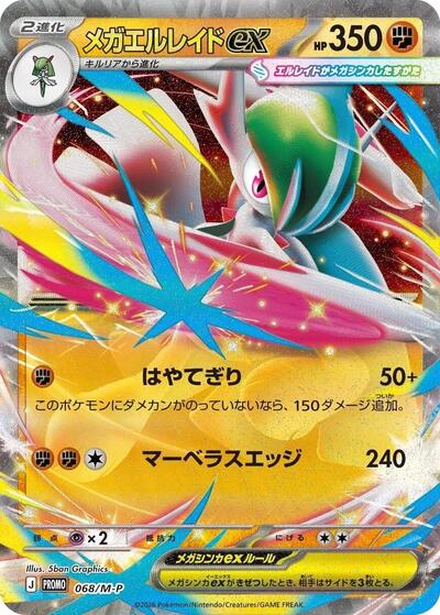 Mega Gallade ex - 068/M-P (068/M-P) [M-P Promotional Cards]