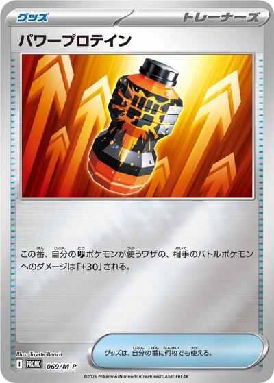 Premium Power Pro - 069/M-P (Mirror Holo) (069/M-P) [M-P Promotional Cards]