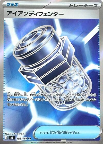 Iron Defender (102/081) [M5: Abyss Eye]