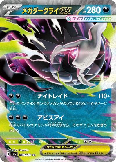 Mega Darkrai ex - 046/081 (046/081) [M5: Abyss Eye]