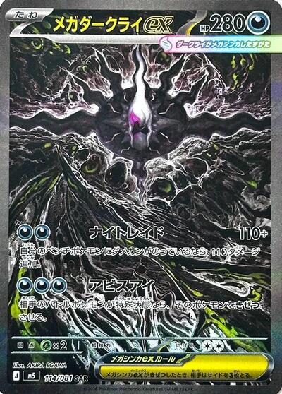 Mega Darkrai ex - 114/081 (114/081) [M5: Abyss Eye]