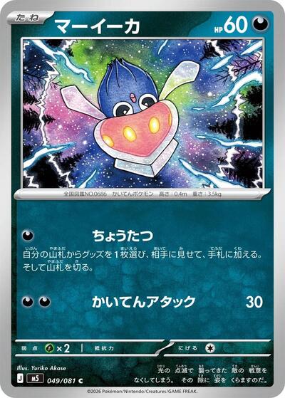 Inkay (049/081) [M5: Abyss Eye]