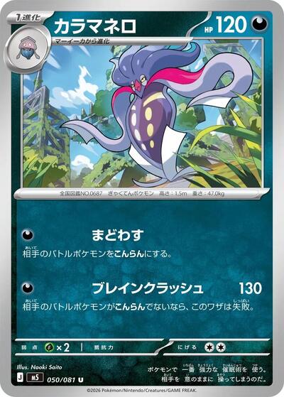 Malamar (050/081) [M5: Abyss Eye]