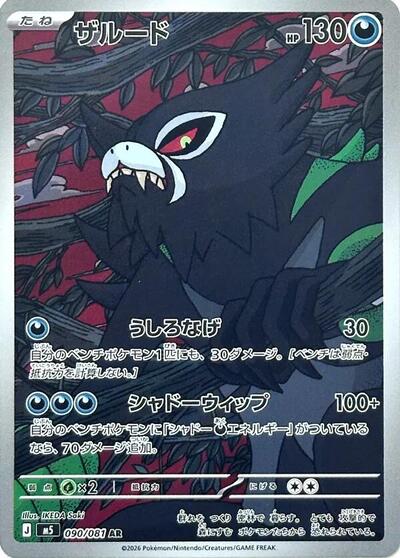 Zarude - 090/081 (090/081) [M5: Abyss Eye]