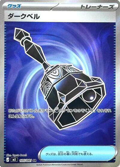 Dark Bell - 105/081 (105/081) [M5: Abyss Eye]