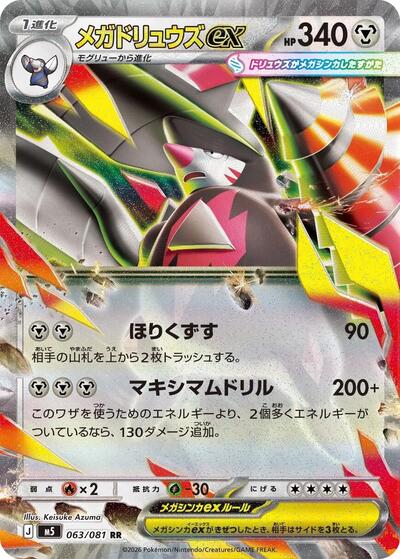 Mega Excadrill ex - 063/081 (063/081) [M5: Abyss Eye]
