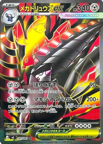 Mega Excadrill ex - 101/081 (101/081) [M5: Abyss Eye]