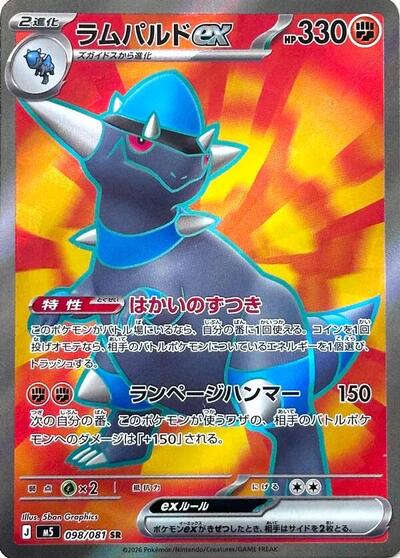 Rampardos ex - 098/081 (098/081) [M5: Abyss Eye]