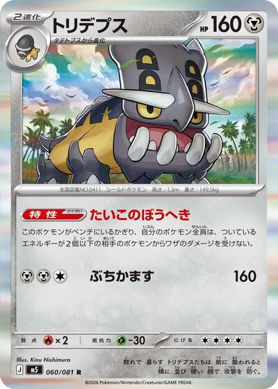 Bastiodon - 060/081 (060/081) [M5: Abyss Eye]