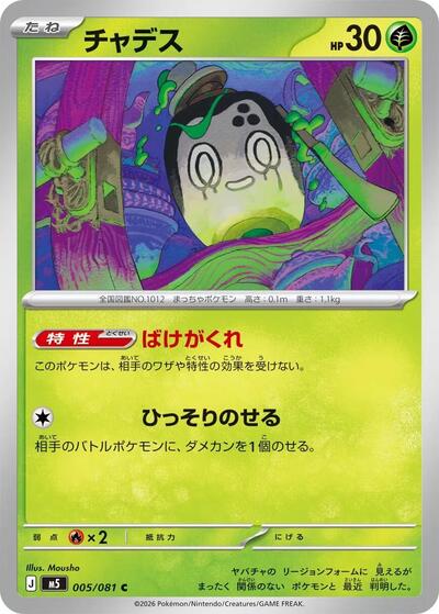 Poltchageist (005/081) [M5: Abyss Eye]