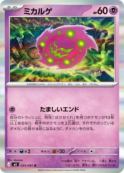 Spiritomb (033/081) [M5: Abyss Eye]