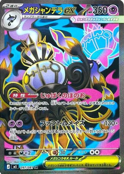 Mega Chandelure ex - 097/081 (097/081) [M5: Abyss Eye]