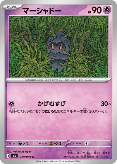 Marshadow (038/081) [M5: Abyss Eye]