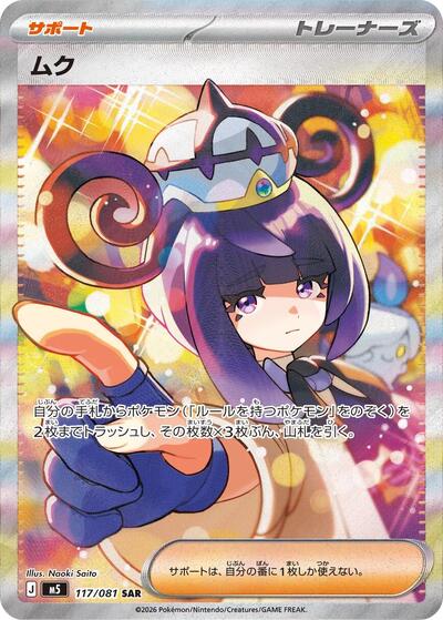 Gwynn - 117/081 (117/081) [M5: Abyss Eye]