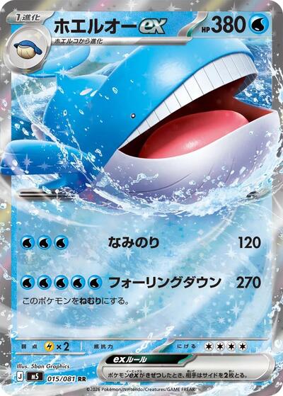 Wailord ex - 015/081 (015/081) [M5: Abyss Eye]