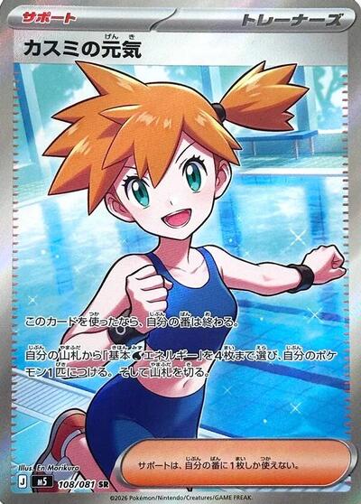 Misty's Spirit - 108/081 (108/081) [M5: Abyss Eye]