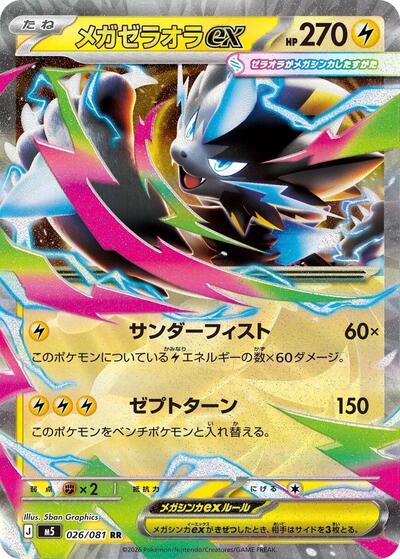 Mega Zeraora ex - 026/081 (026/081) [M5: Abyss Eye]