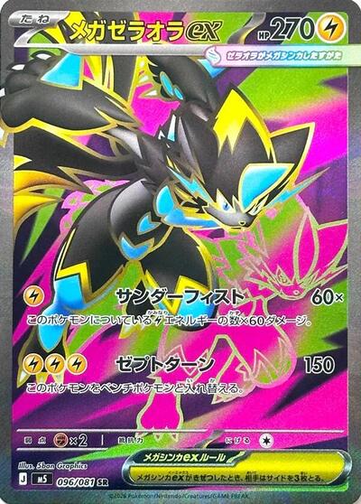 Mega Zeraora ex - 096/081 (096/081) [M5: Abyss Eye]