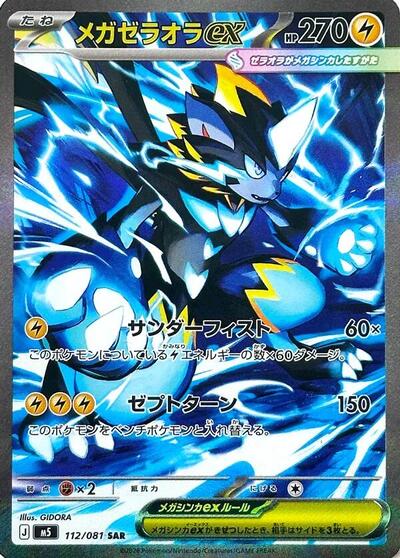 Mega Zeraora ex - 112/081 (112/081) [M5: Abyss Eye]