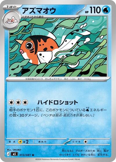 Seaking (013/081) [M5: Abyss Eye]
