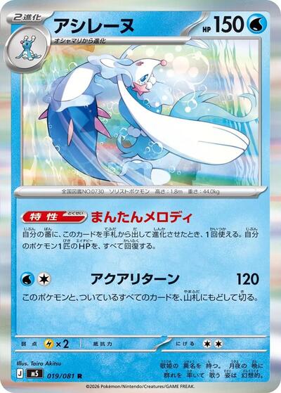 Primarina - 019/081 (019/081) [M5: Abyss Eye]