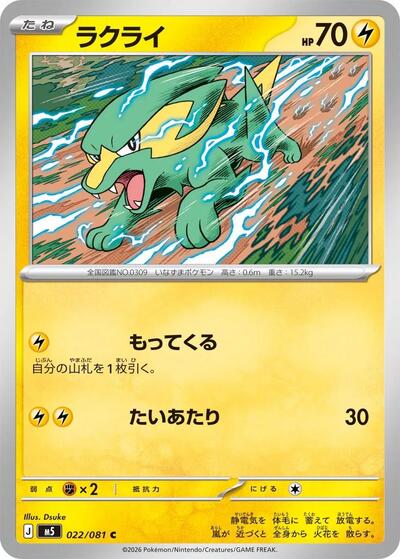 Electrike (022/081) [M5: Abyss Eye]