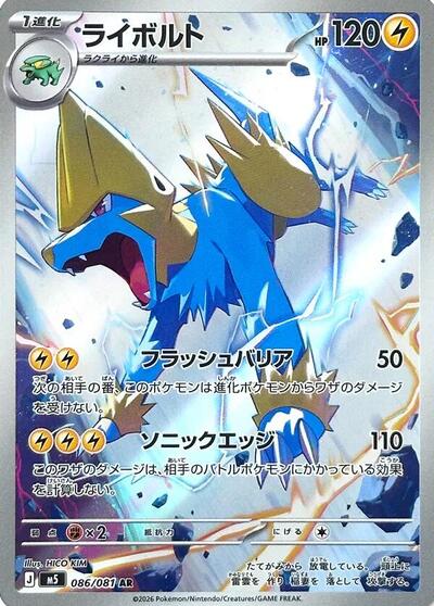 Manectric - 086/081 (086/081) [M5: Abyss Eye]