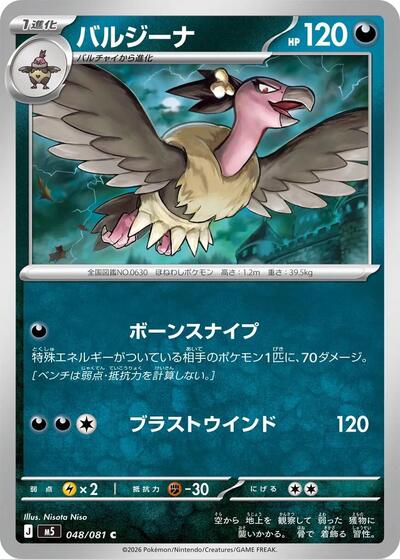 Mandibuzz (048/081) [M5: Abyss Eye]